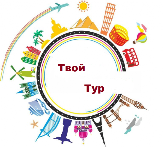 Туристическое агентство